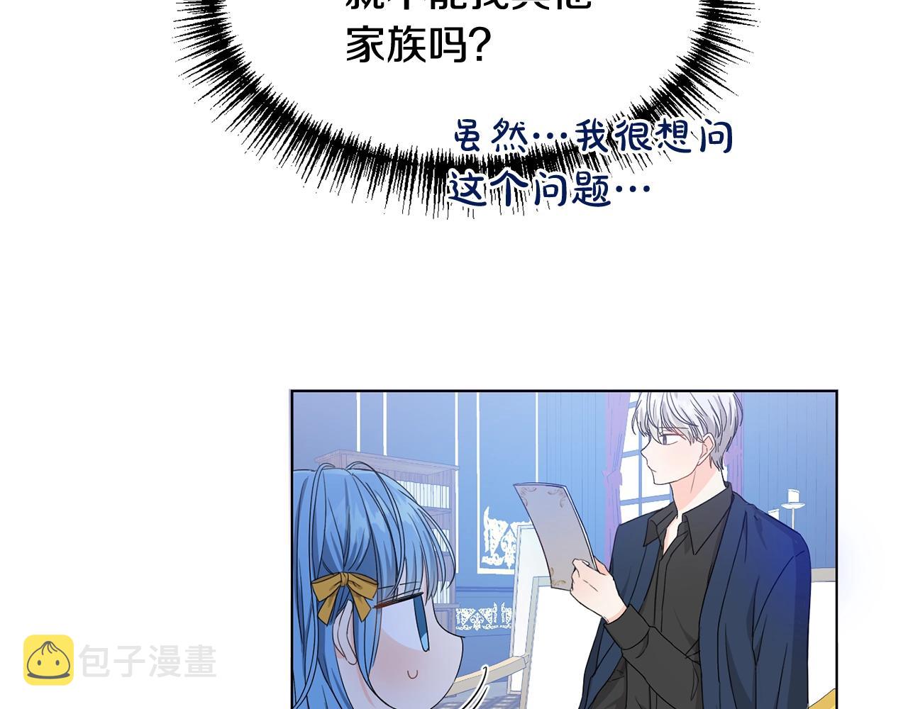 第5话 我，未婚妻？88