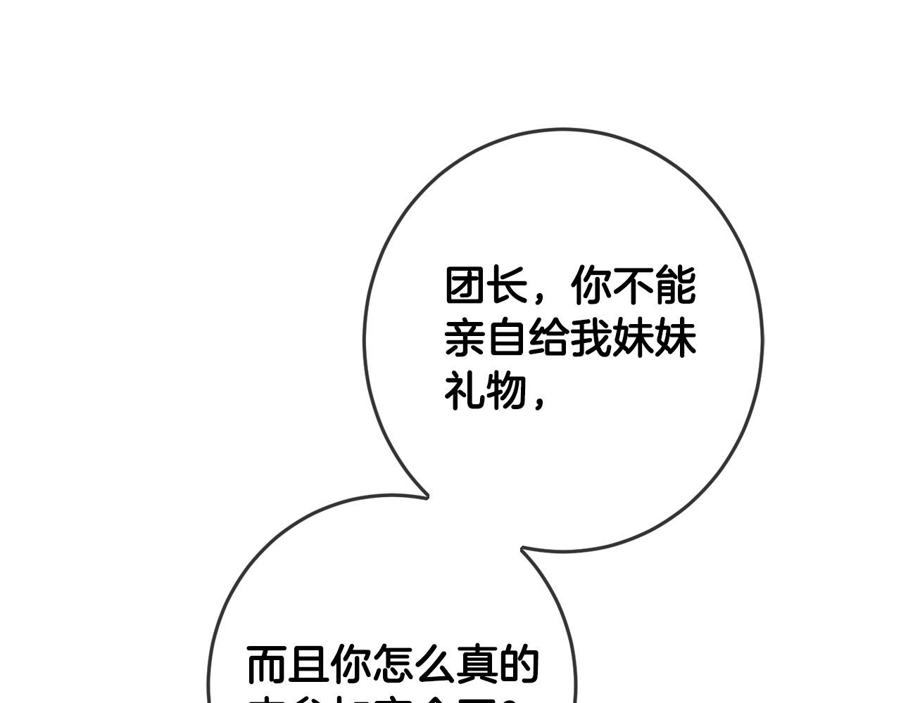 第50话 绯闻对象来了！158
