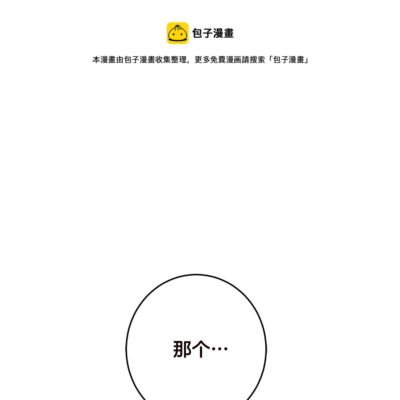 第17话 想吃饼干吗？31