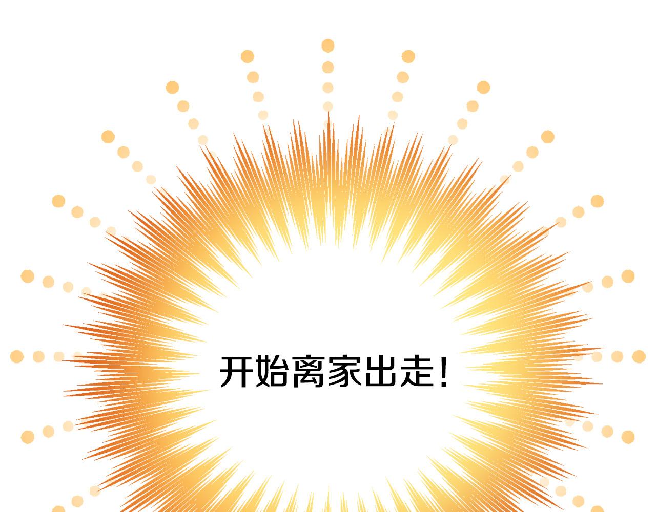 第52话 离家出走！97