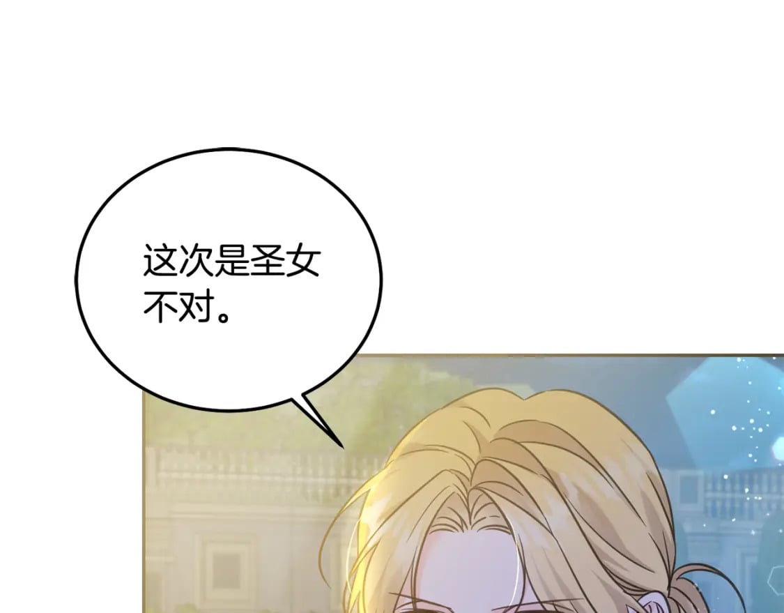 第85话 圣女的秘密104