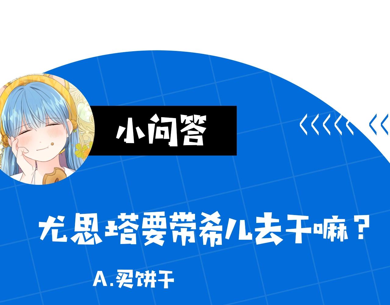 第17话 想吃饼干吗？139