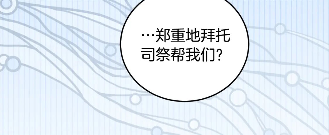 第96话 神殿拐孩子？210