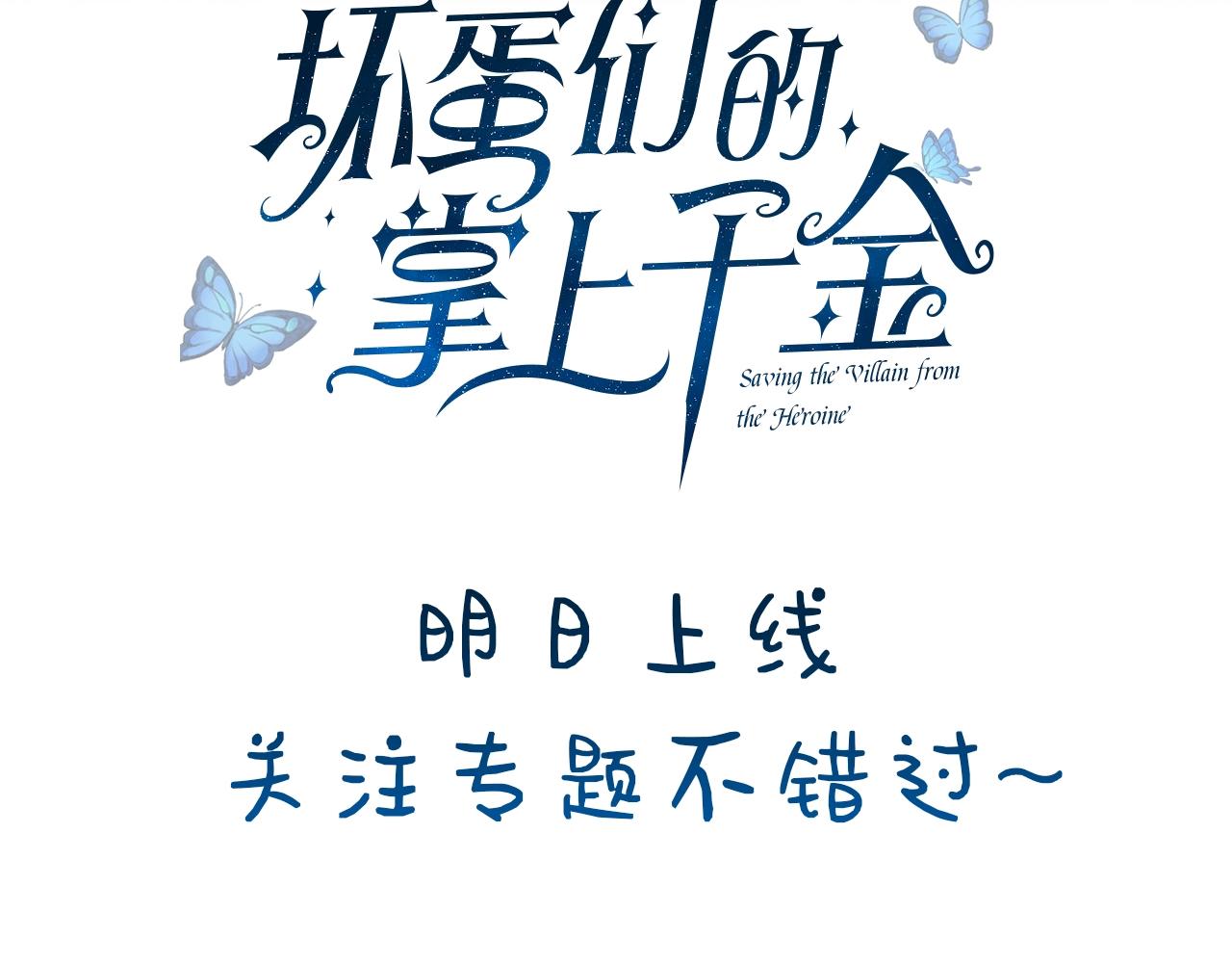 序章 变小掉进反派窝37