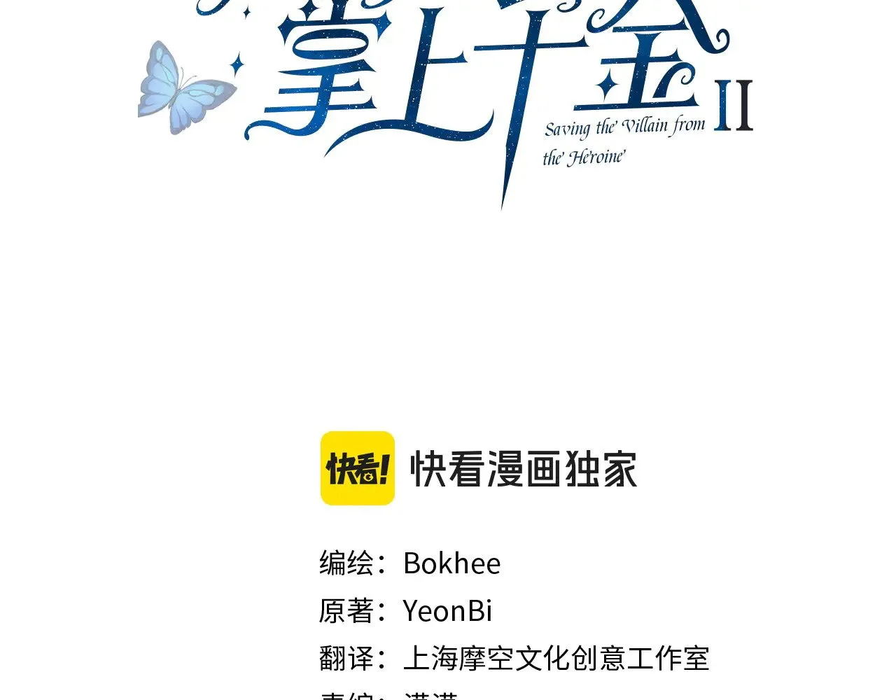 第109话 爸爸的关照2