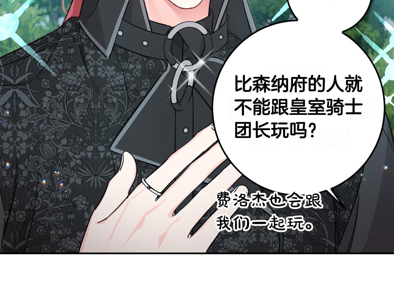 第53话 梦想是嫁给你！11