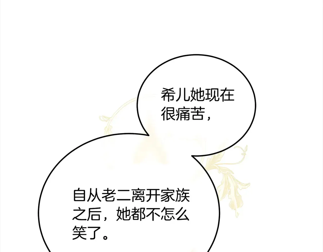 第98话 我不想伤害她204