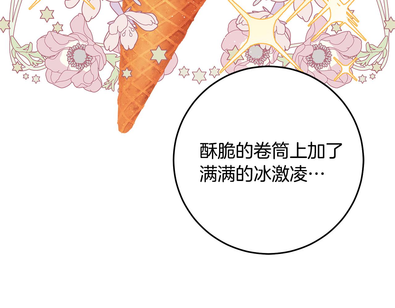 第51话 拿美食诱惑我？105