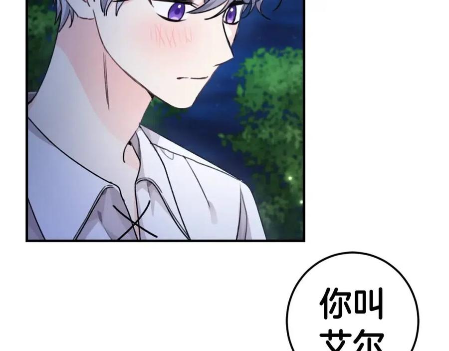 第38话 爱称111