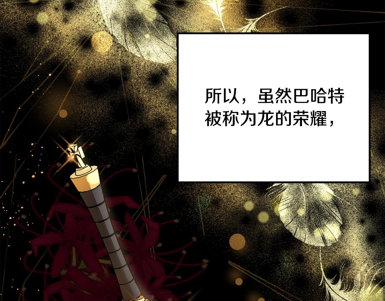 第54话 龙骨剑的传说201