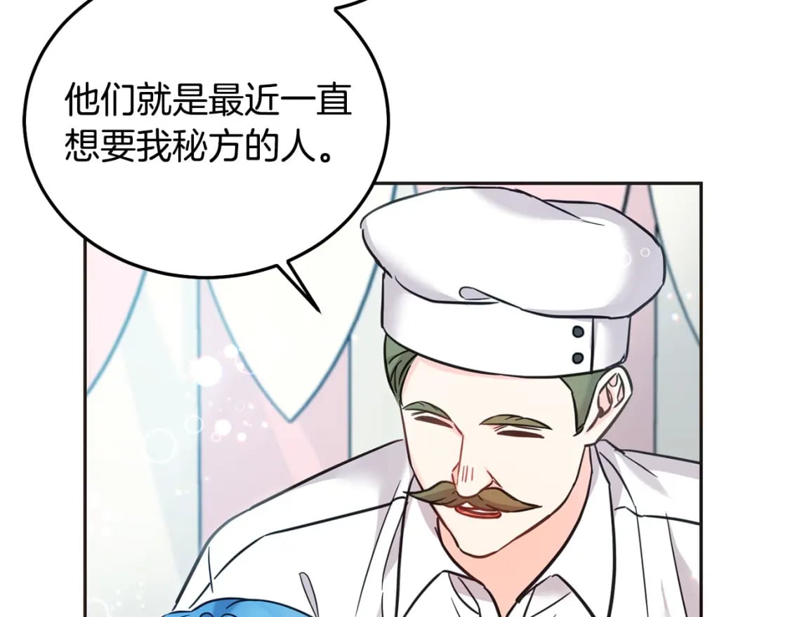 第75话 绑架甜点师203