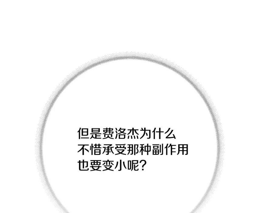 第36话 大公变小了？171