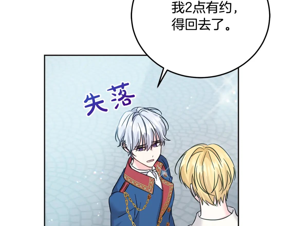 第71话 哥哥要背叛家族？30