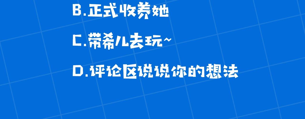 第17话 想吃饼干吗？140