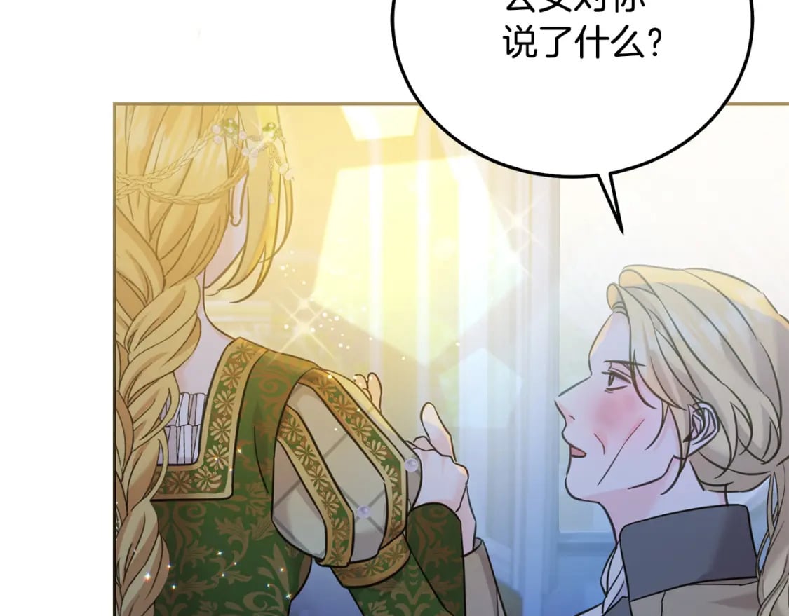 第85话 圣女的秘密135