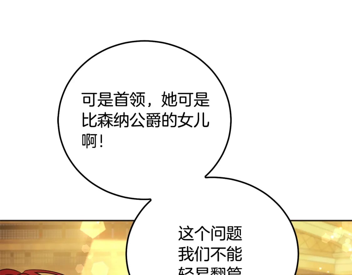 第73话 敢打我女儿？！210