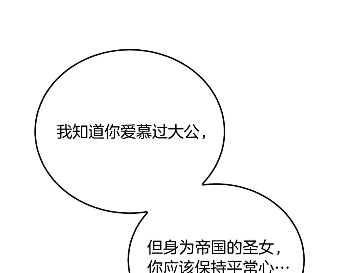 第85话 圣女的秘密113