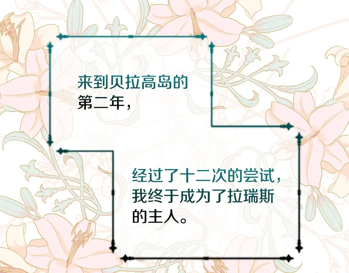 第81话 收服拉瑞斯54