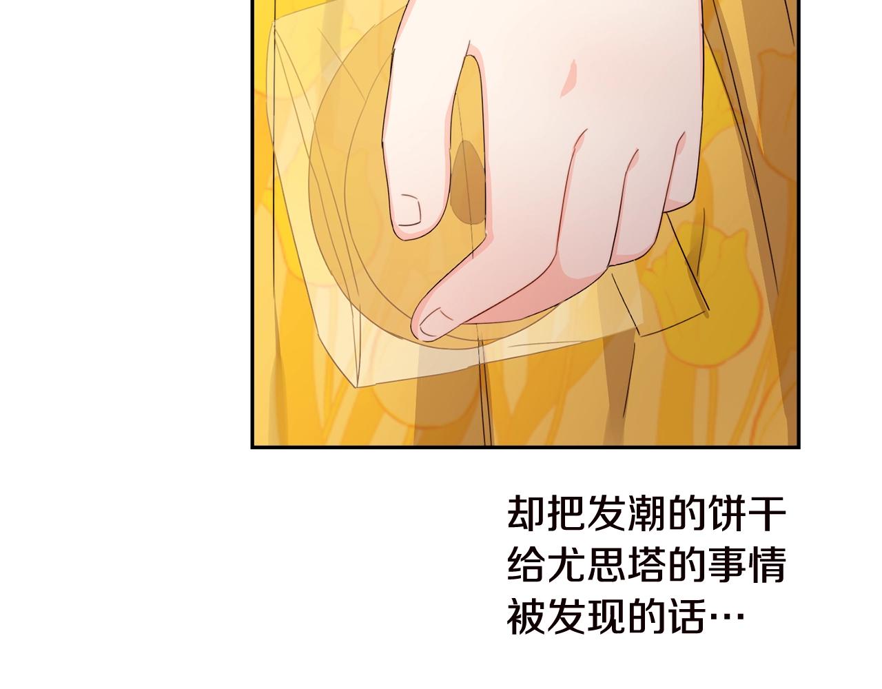 第17话 想吃饼干吗？90