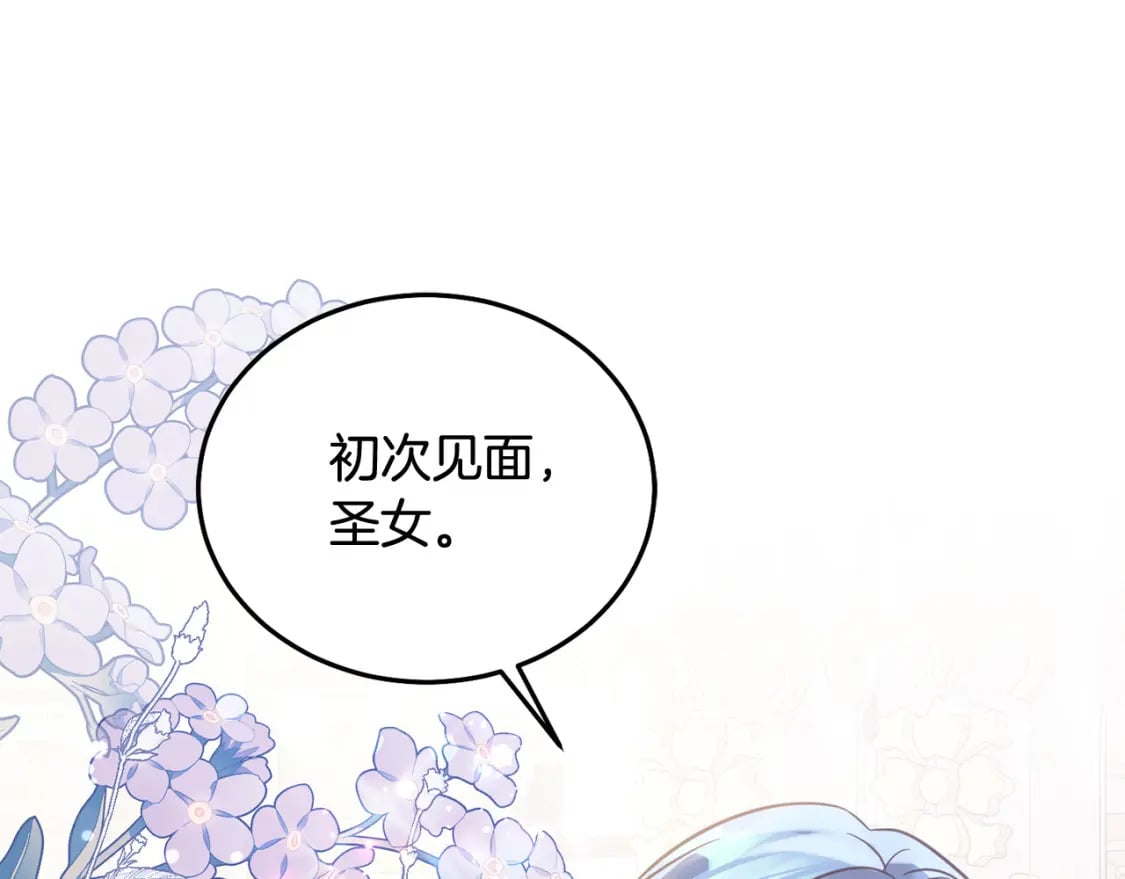第85话 圣女的秘密13