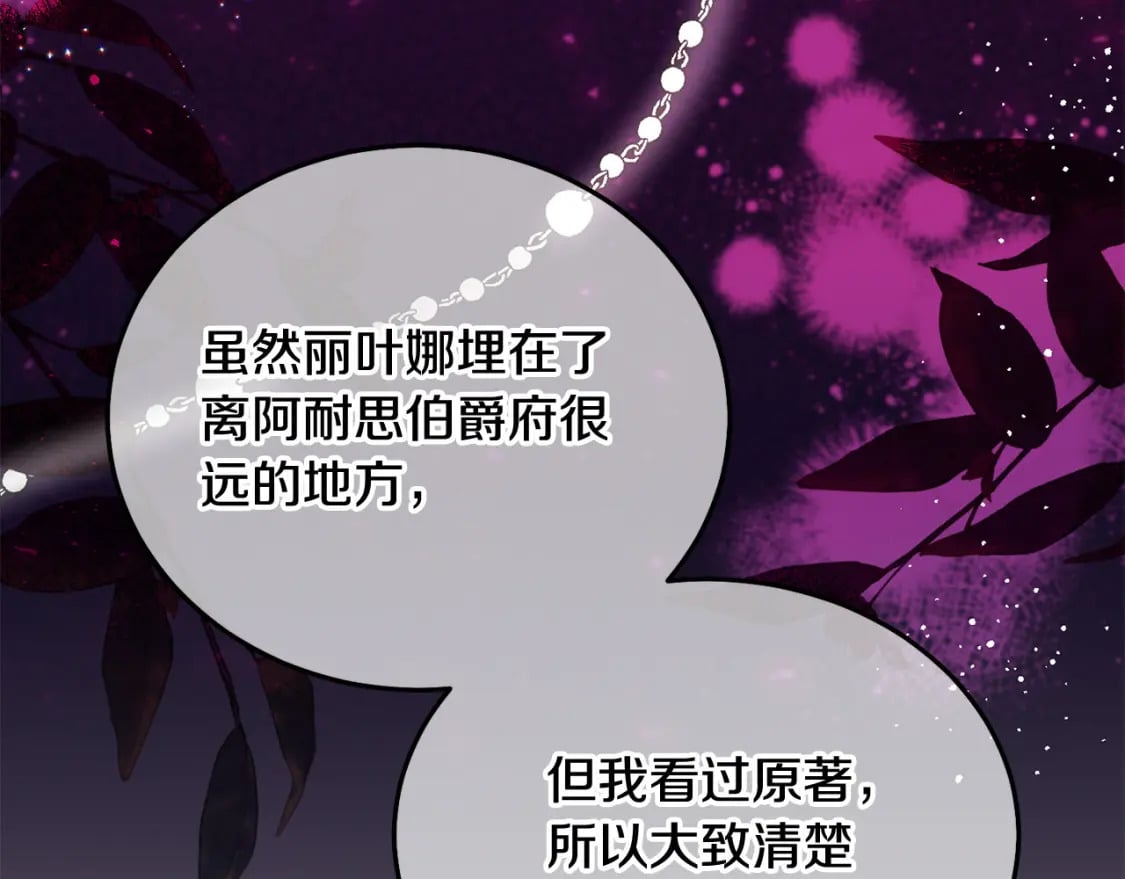 第85话 圣女的秘密88