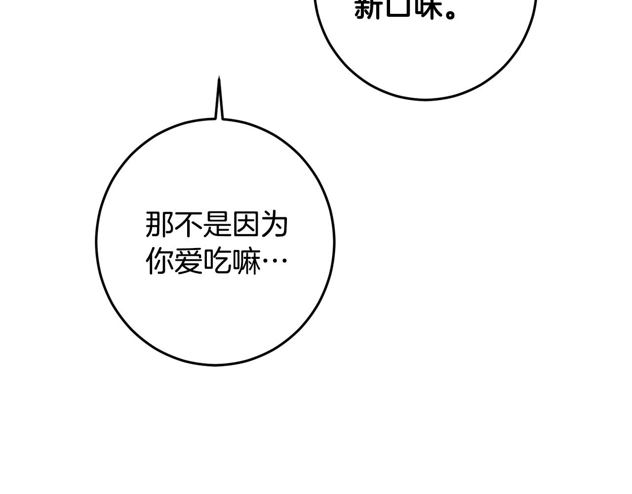 第51话 拿美食诱惑我？12