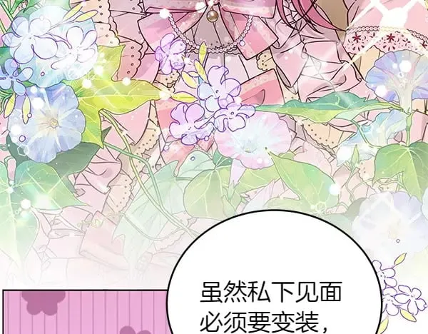 第111话 变装见面18
