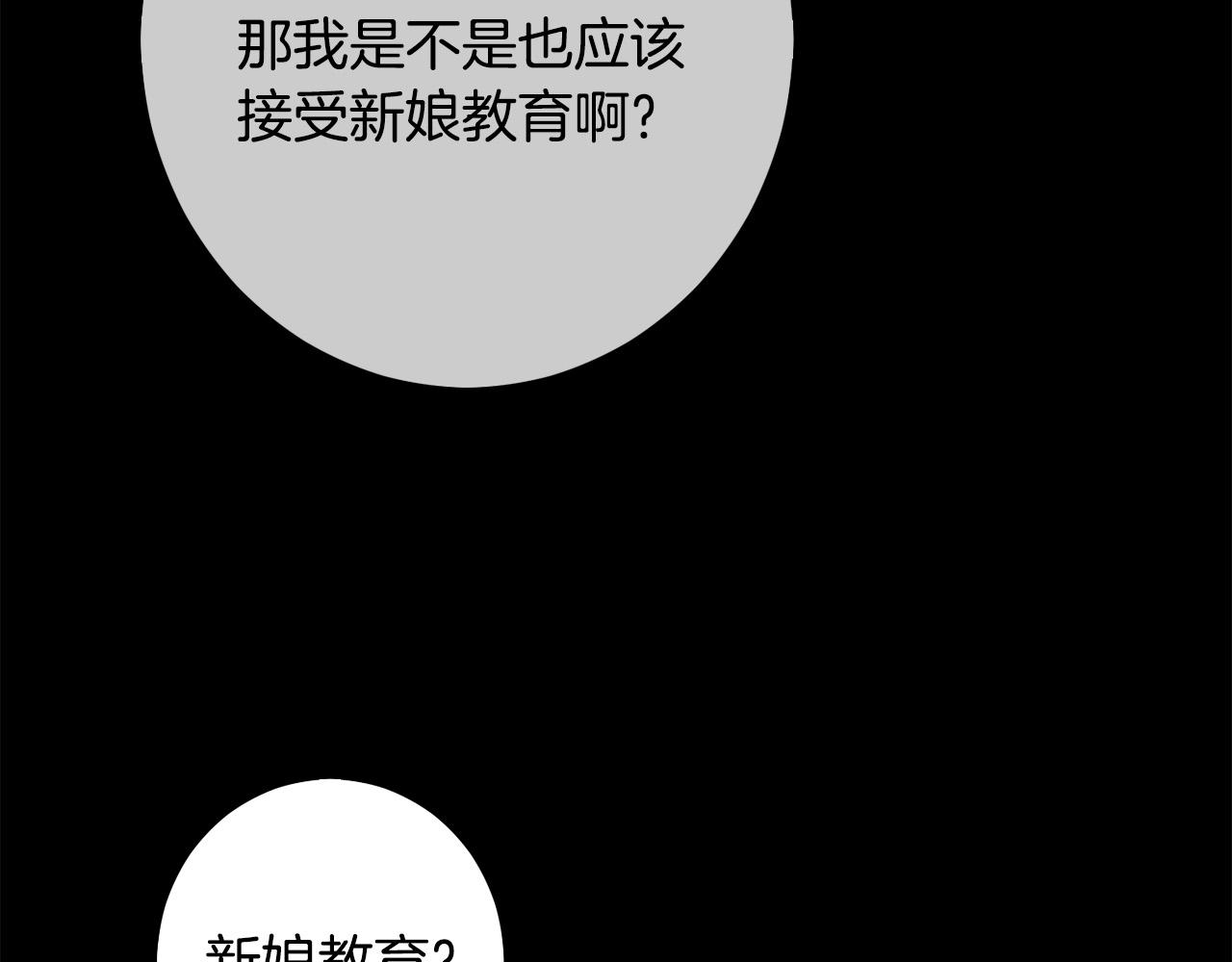 第44话 新郎教育33