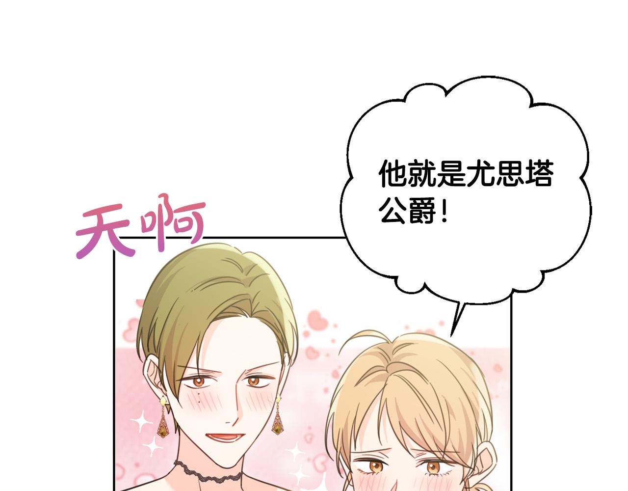 第50话 绯闻对象来了！87