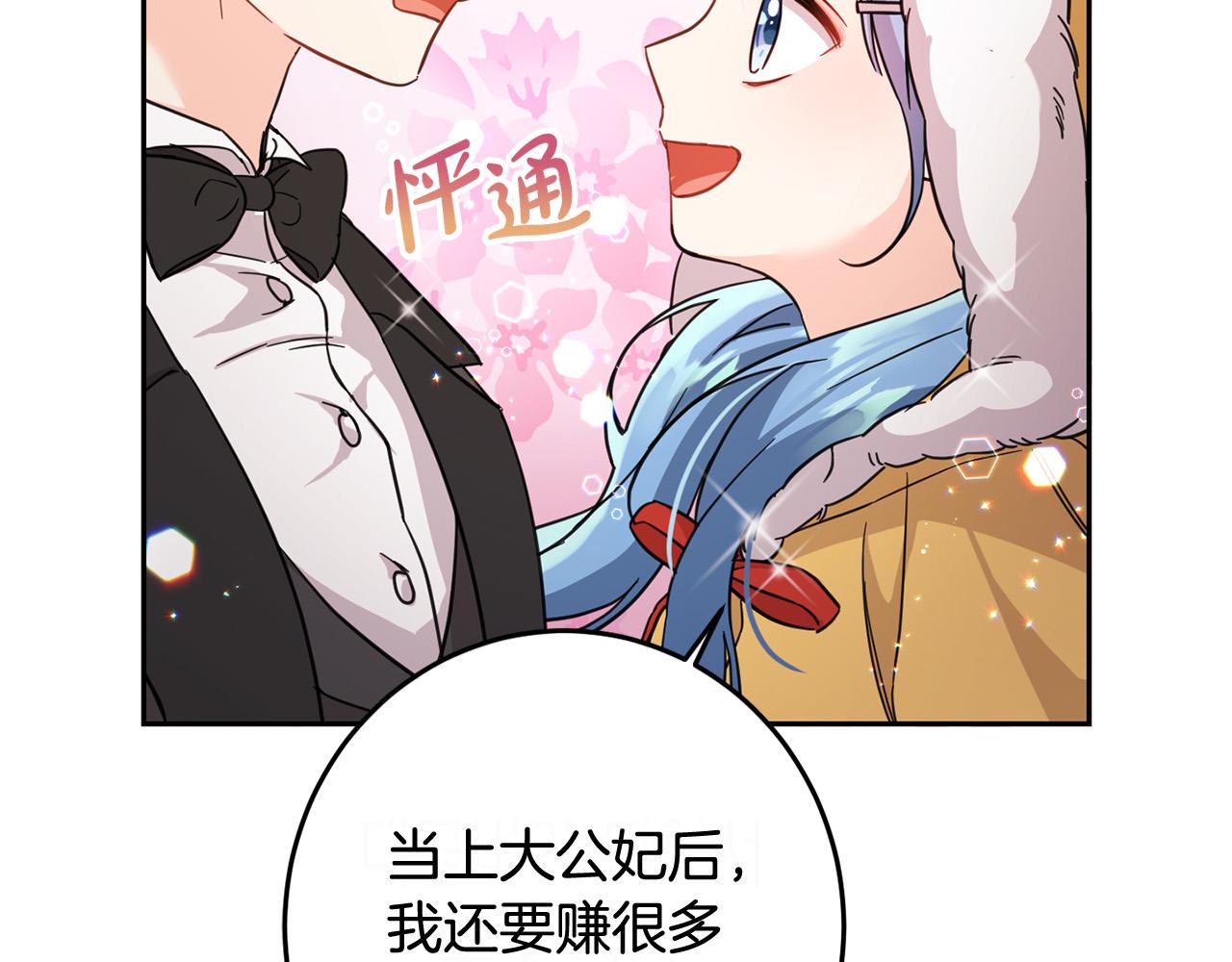 第53话 梦想是嫁给你！66