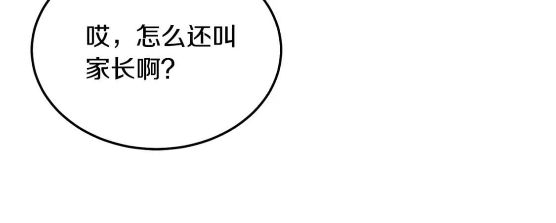 第76话 喊家长，打群架！85