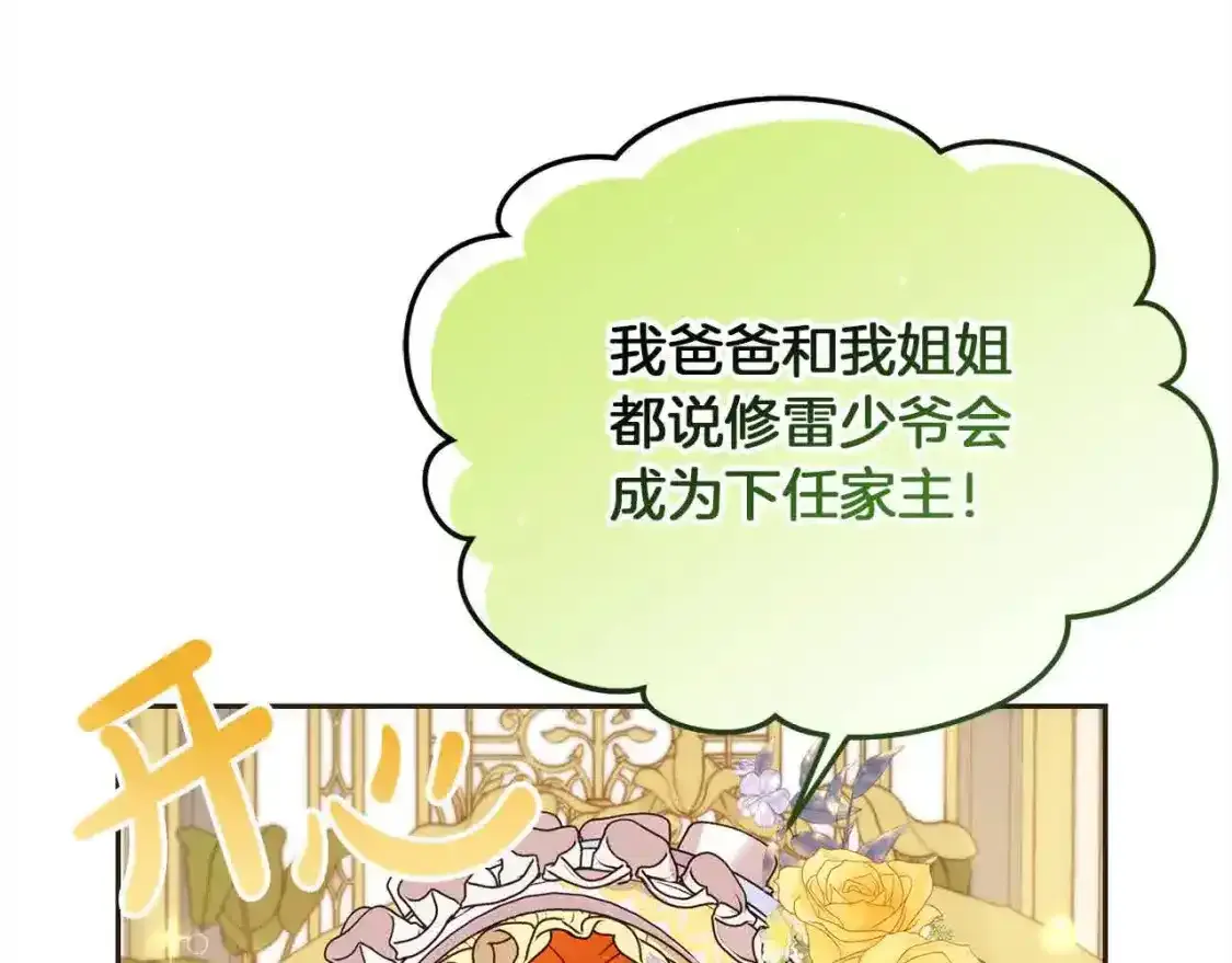 第93话 我儿子没有魅力？195