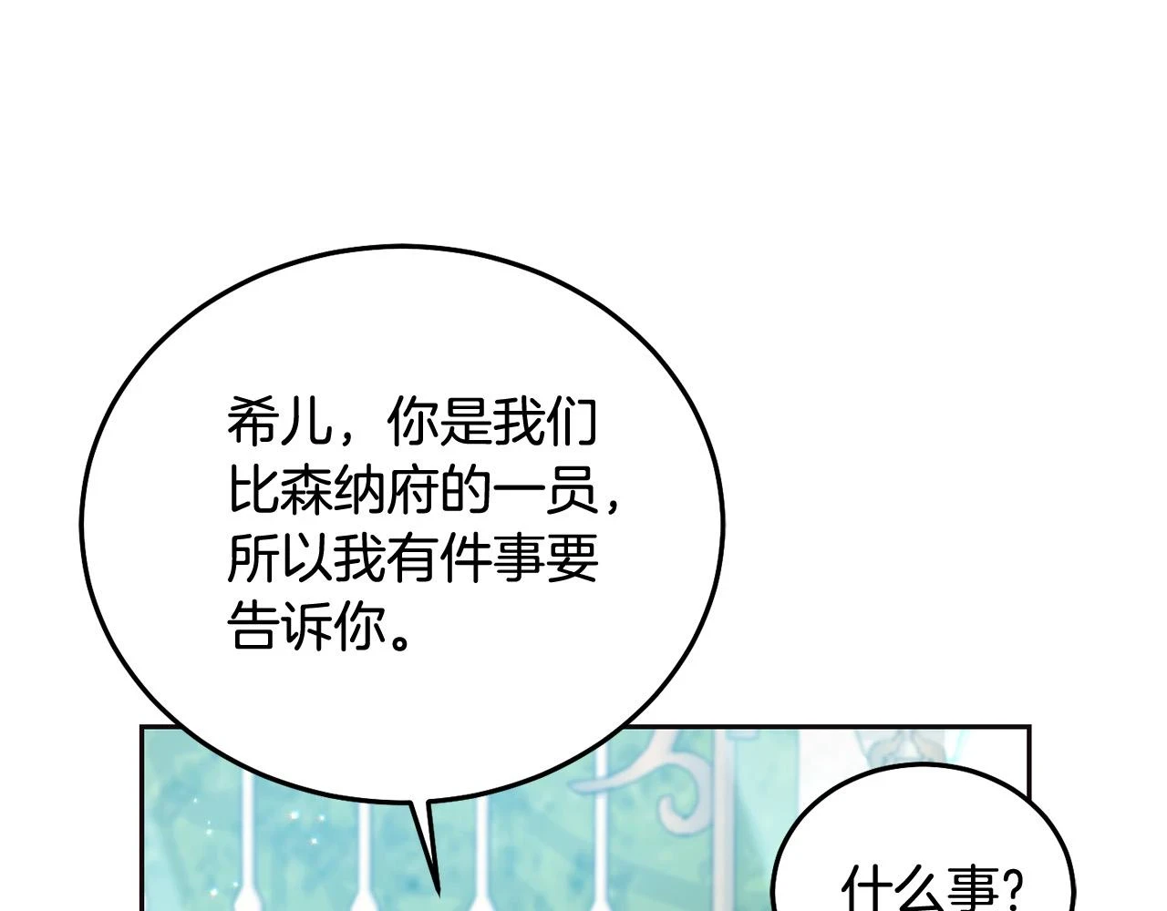 第70话 未来公公登场！98