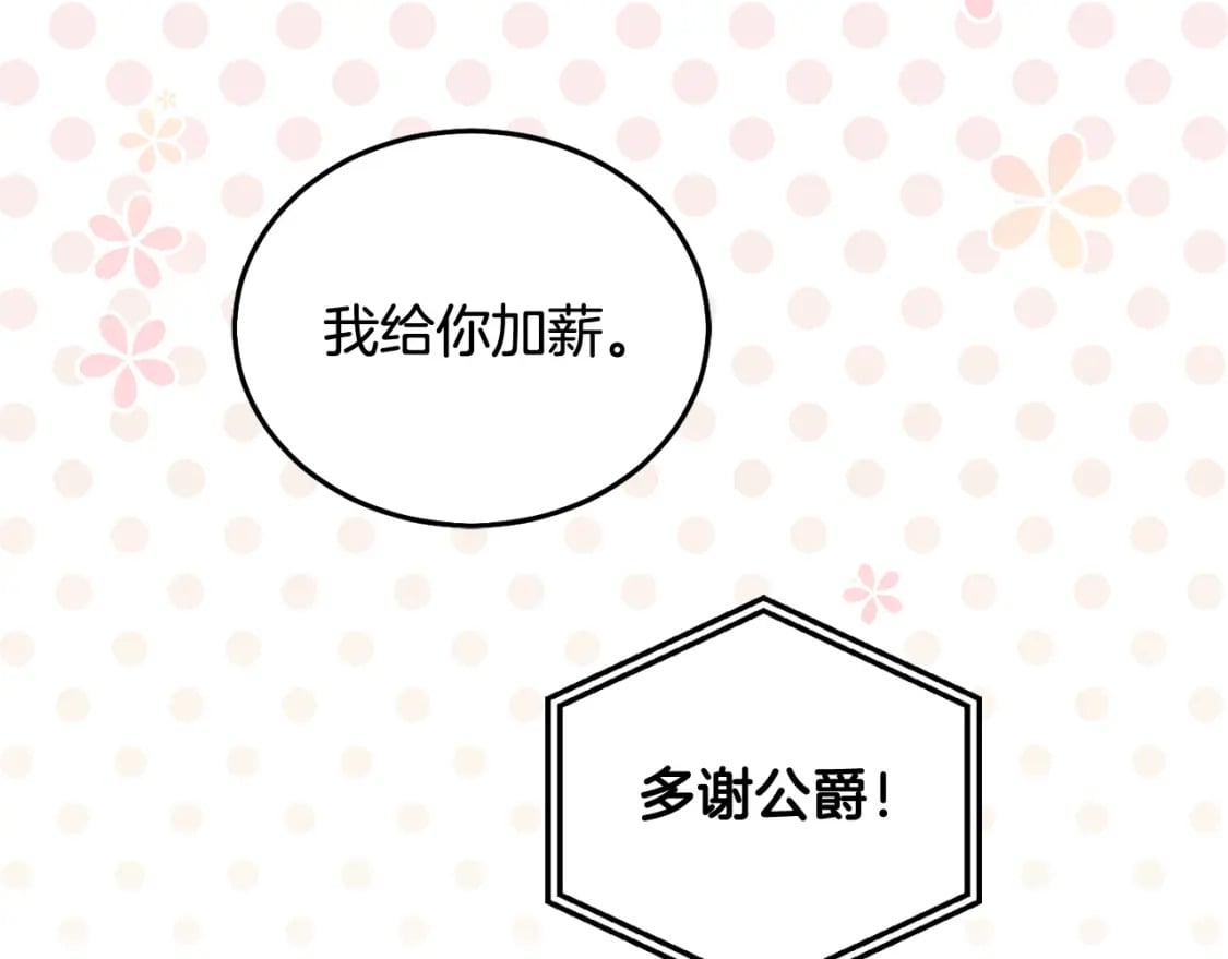 第75话 绑架甜点师109