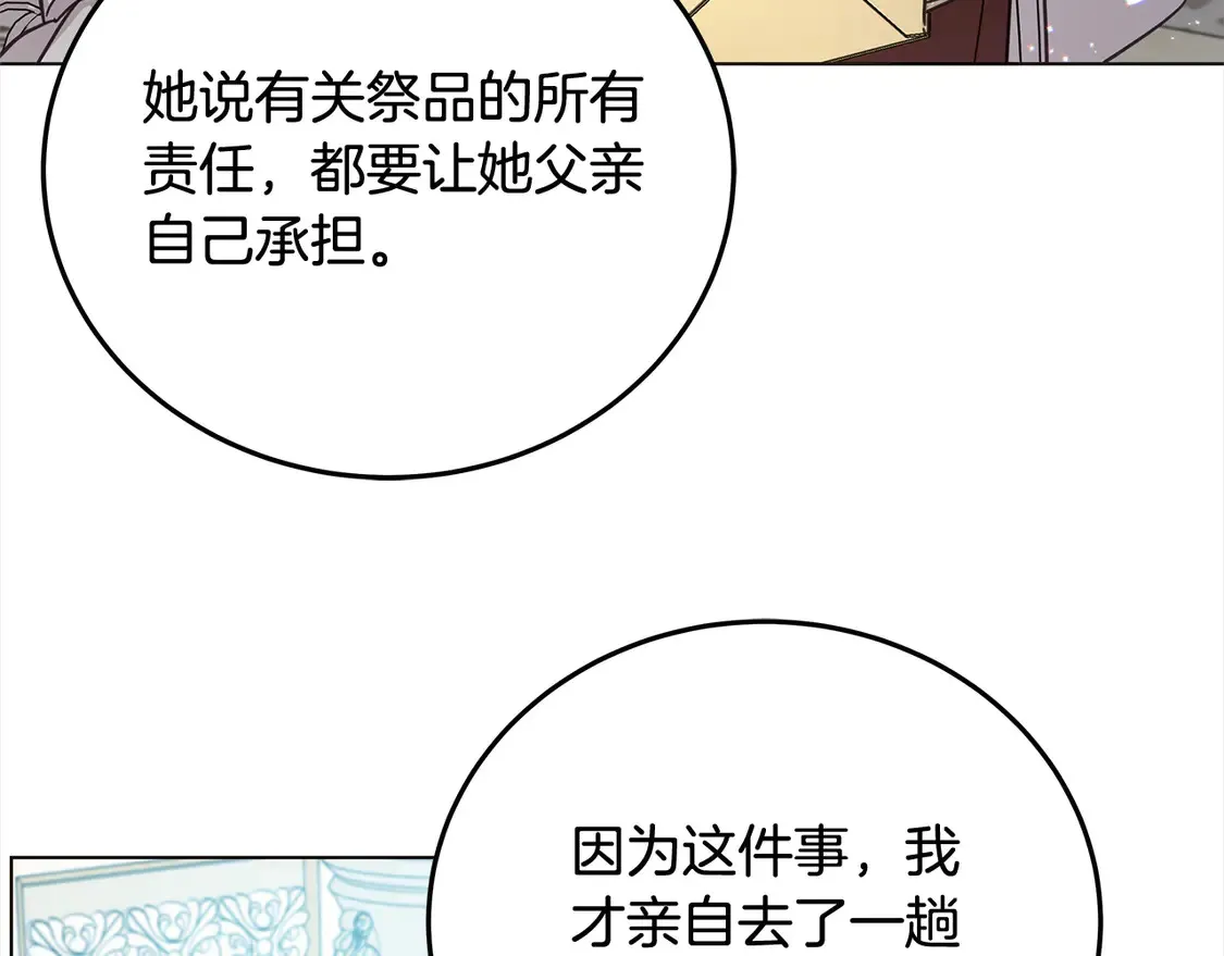第104话 圣女求合作185