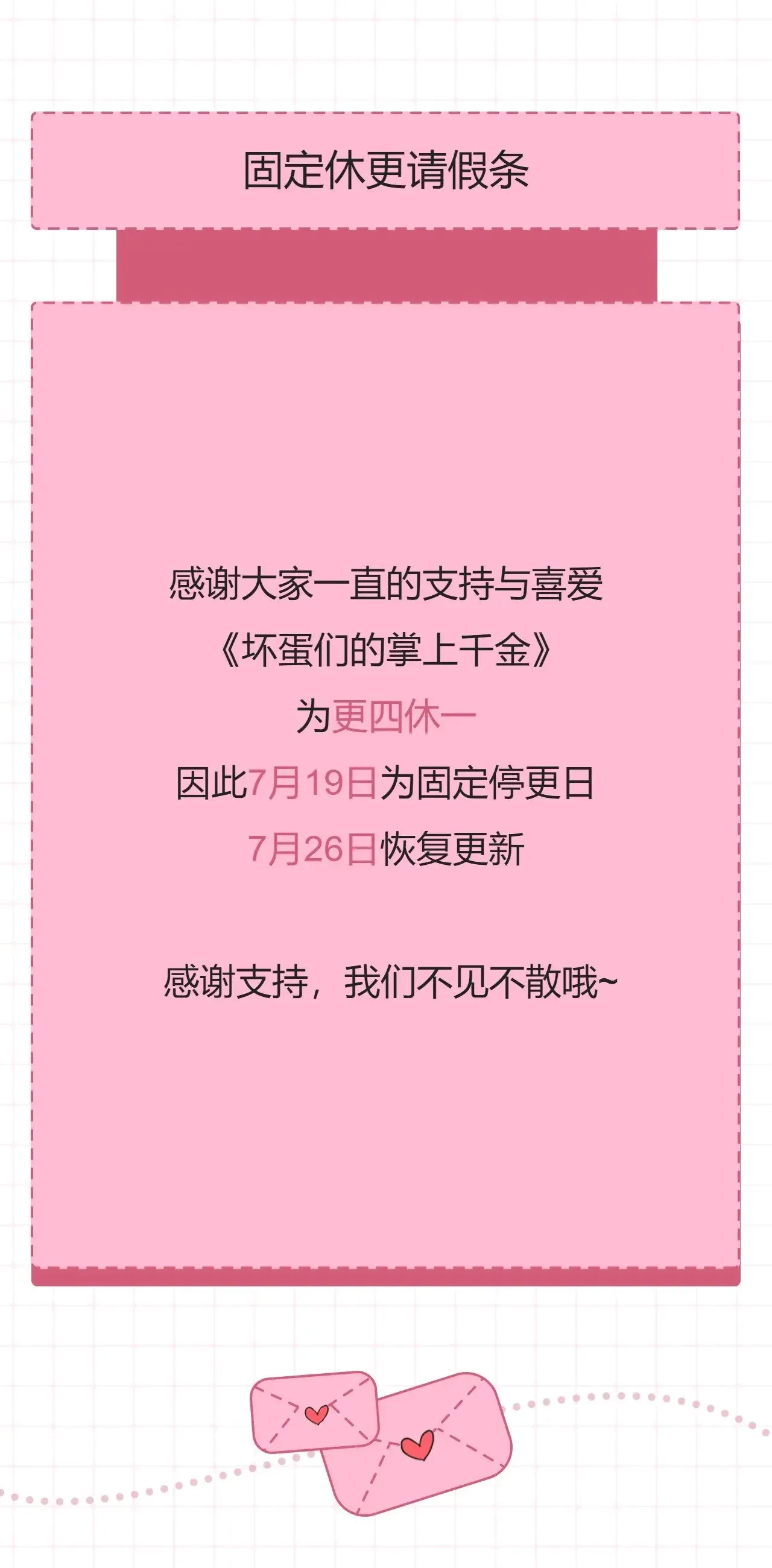 固定休更通知0