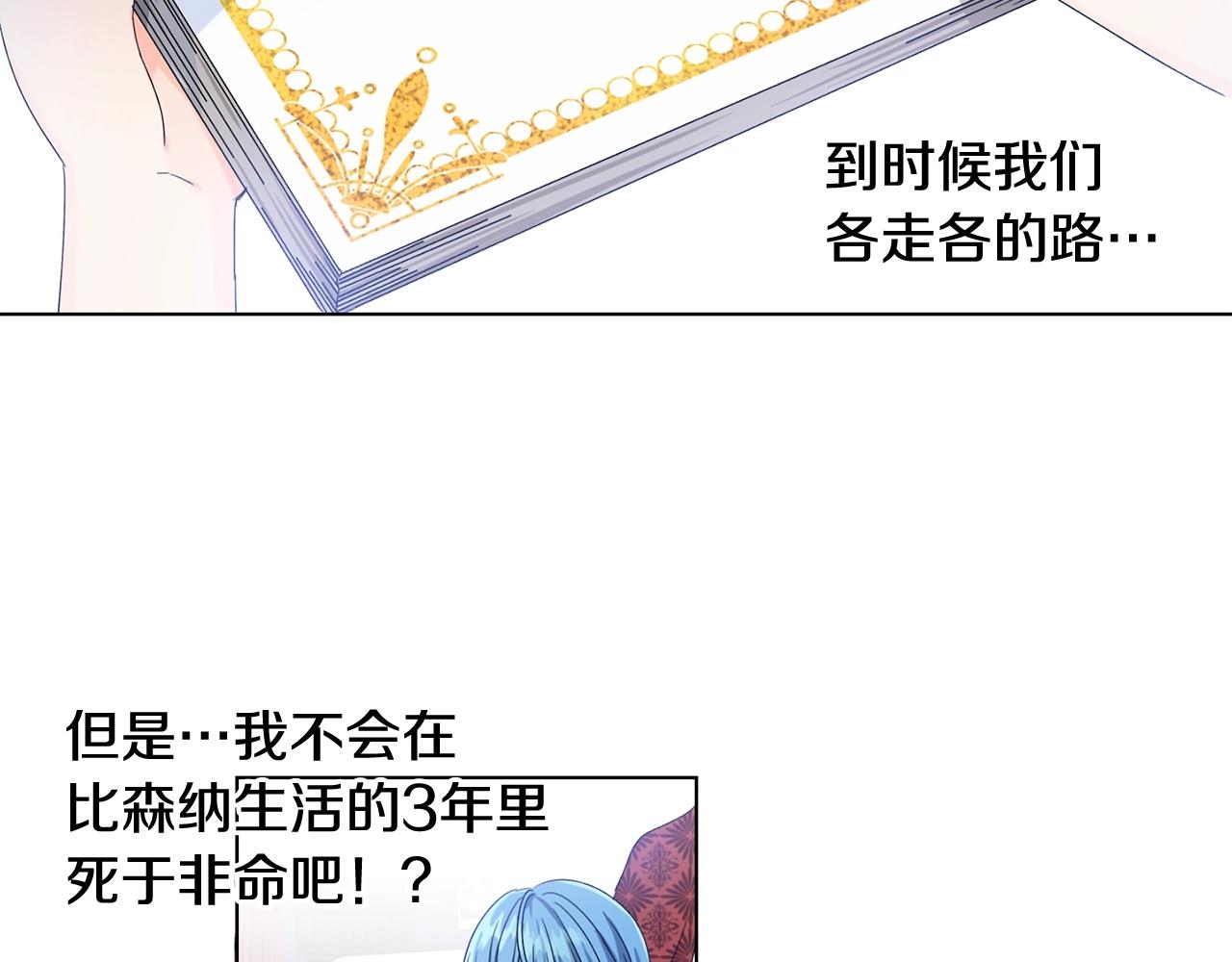 第5话 我，未婚妻？86