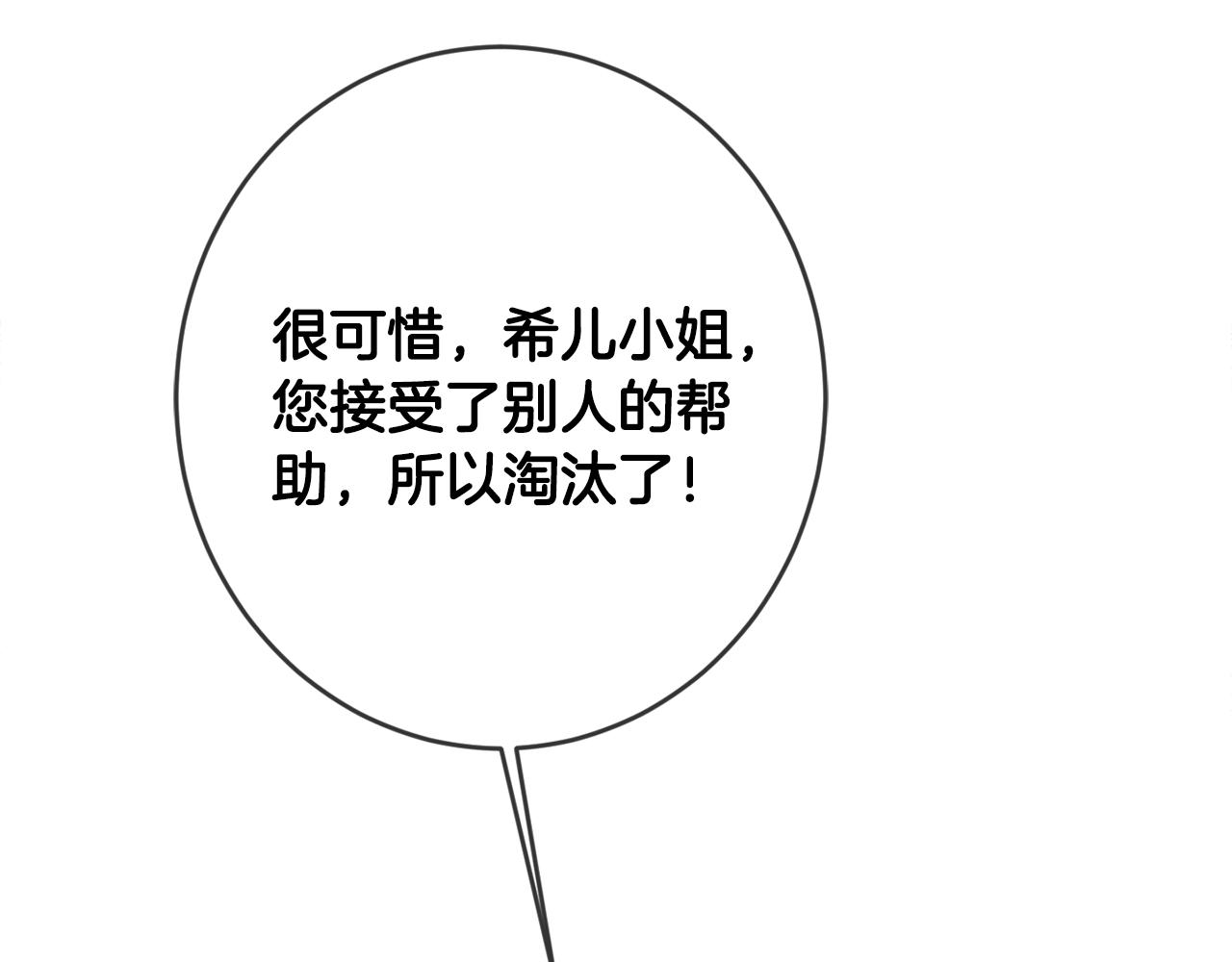第14话 我被淘汰了？130