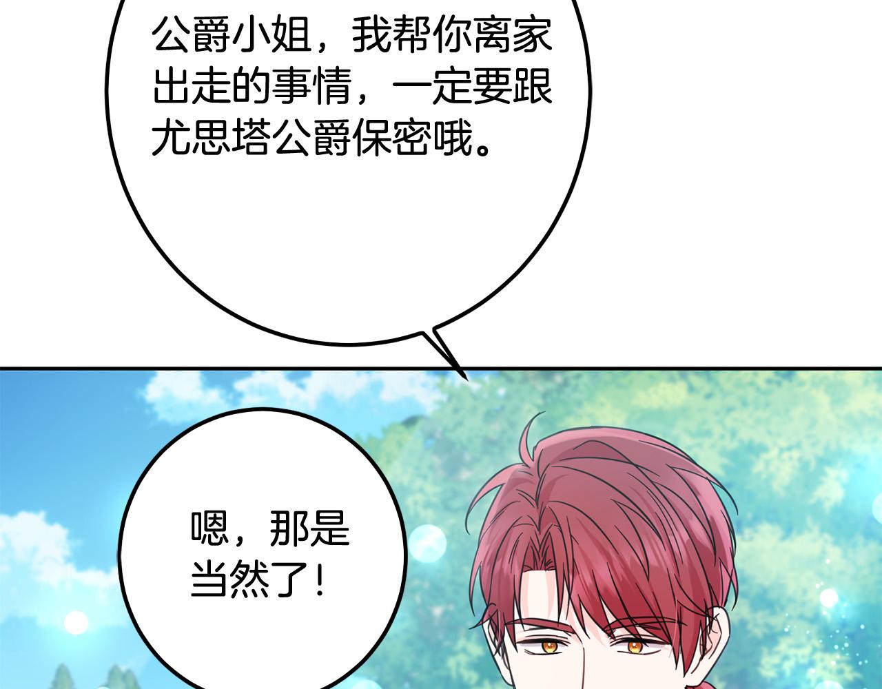 第53话 梦想是嫁给你！36