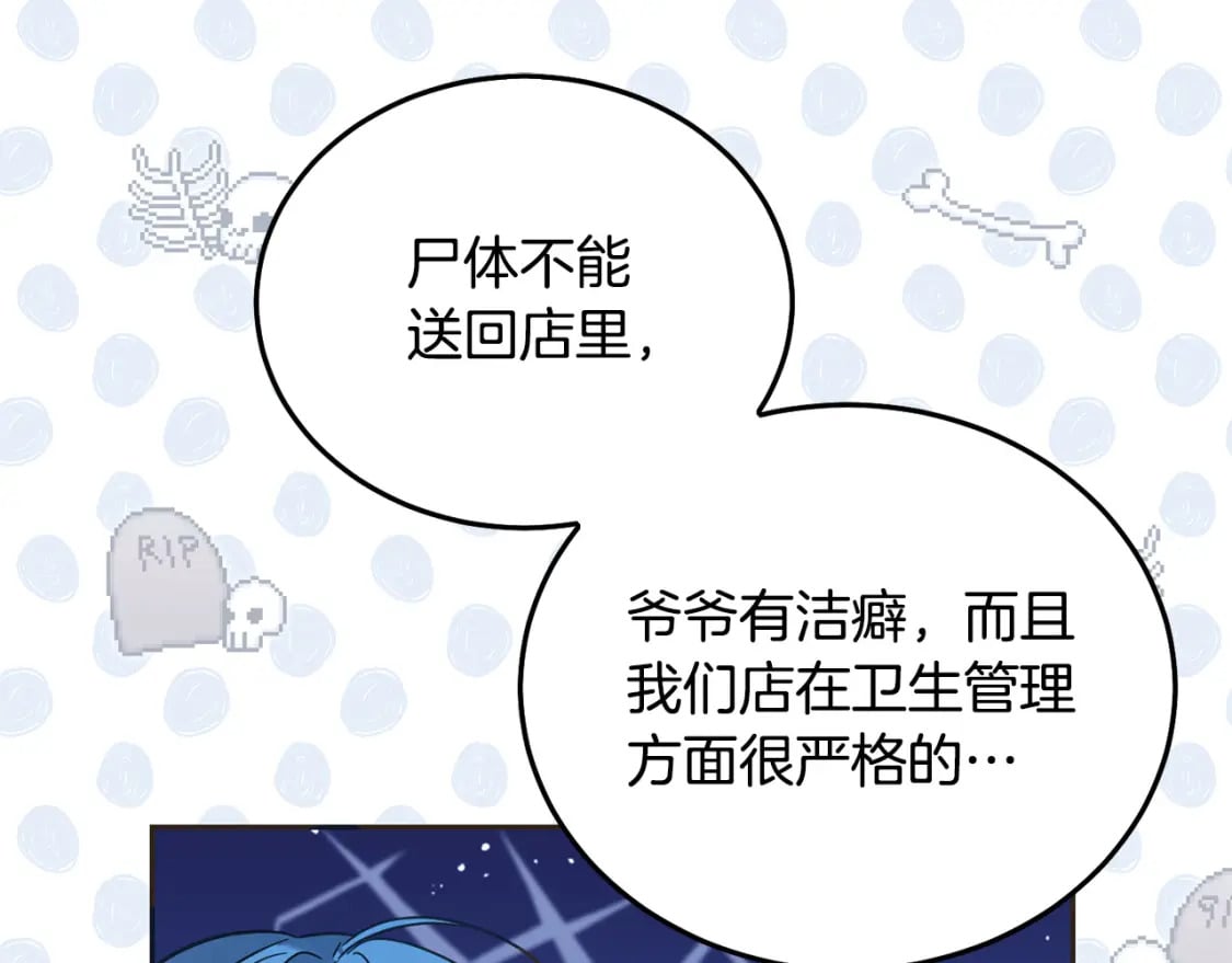 第75话 绑架甜点师76