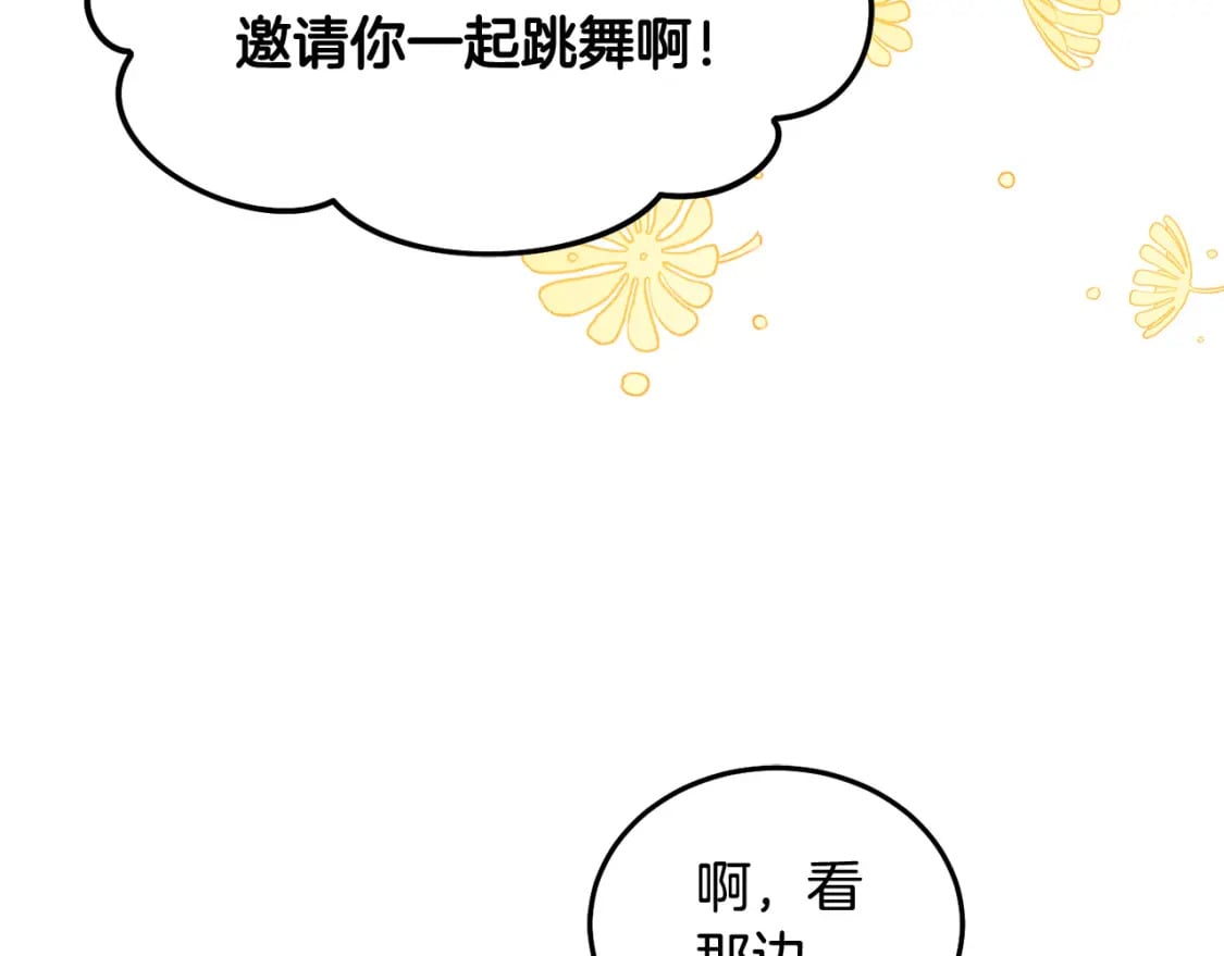 第84话 甜妹的跳舞邀请127
