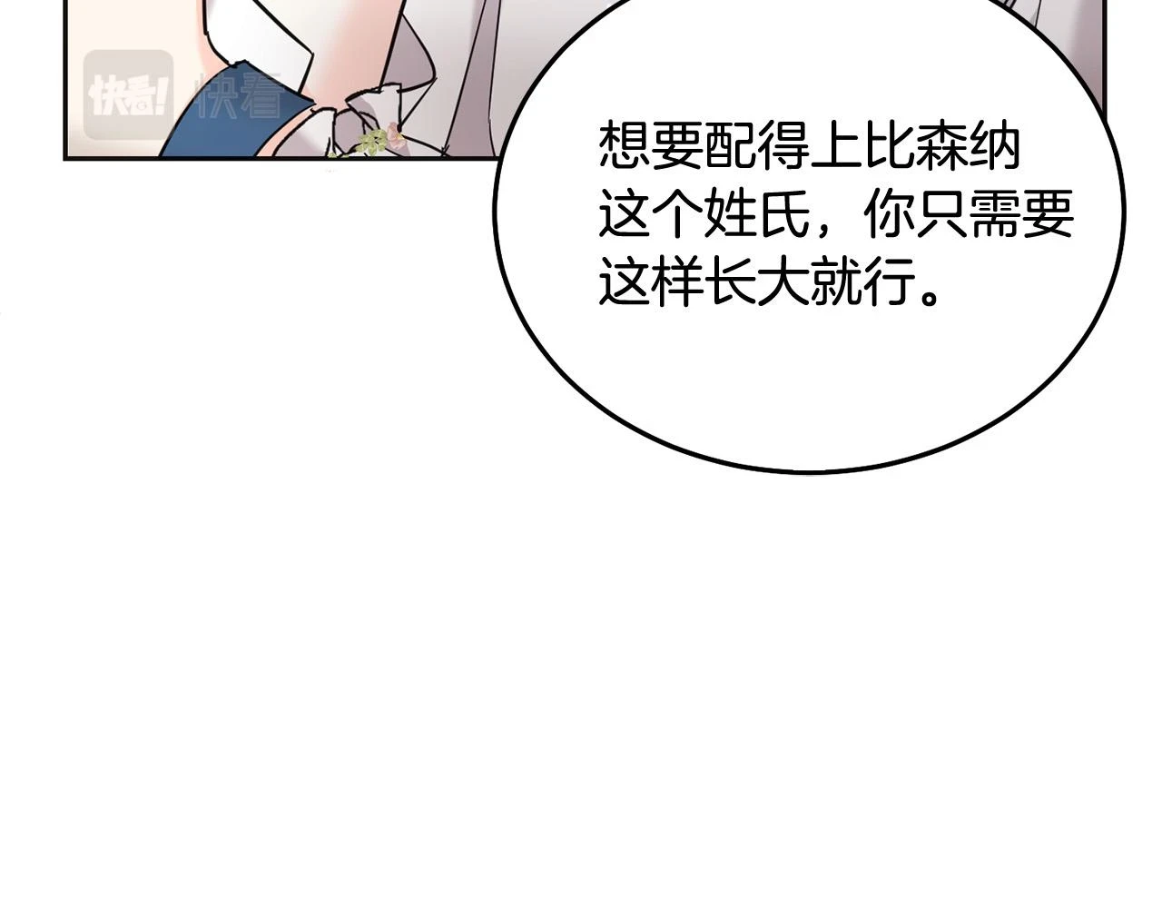 第70话 未来公公登场！93