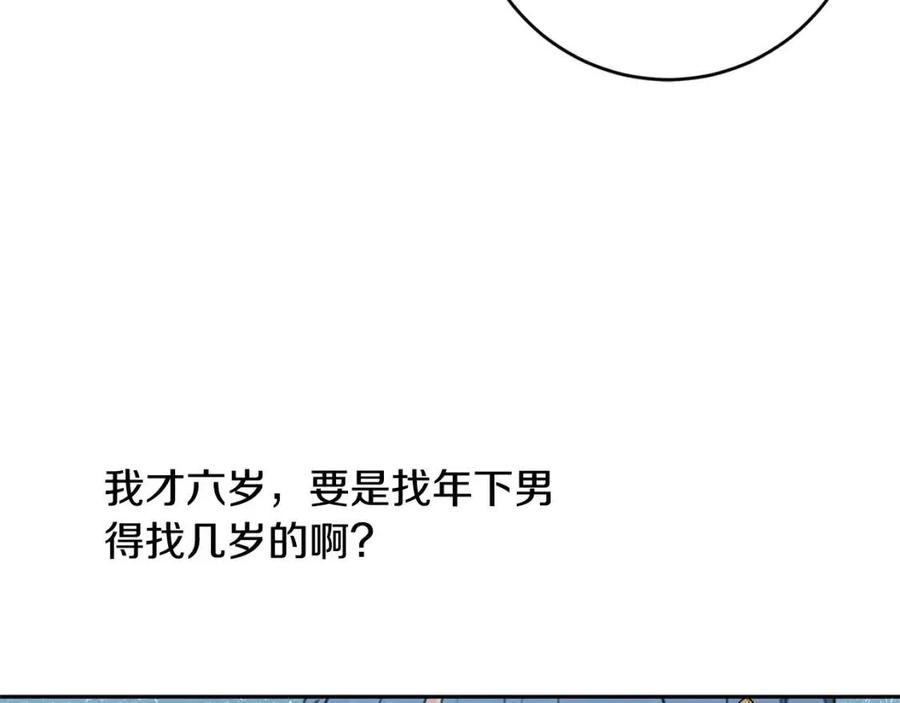 第30话 我被退婚了？78