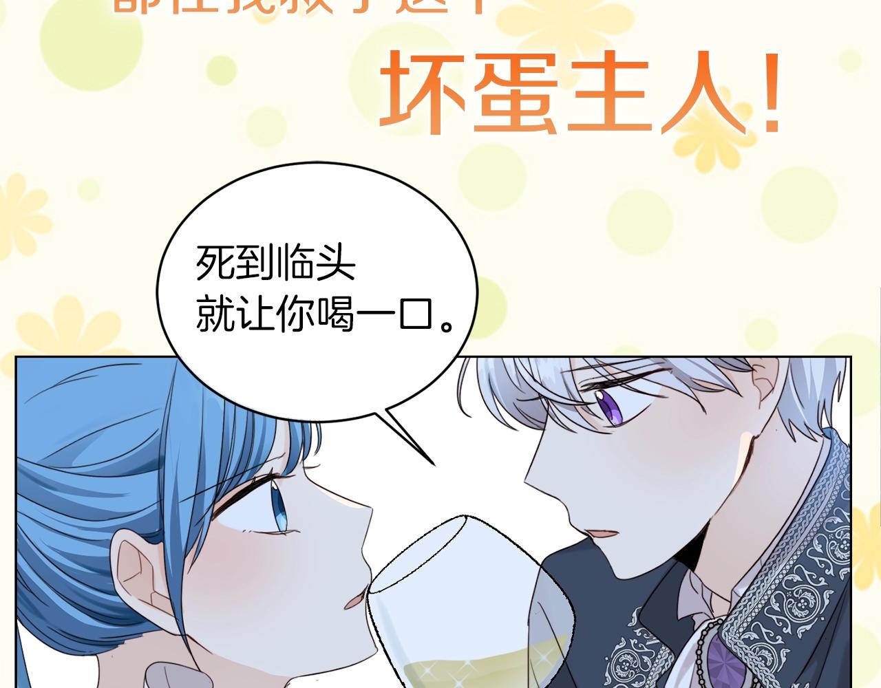 序章 变小掉进反派窝4