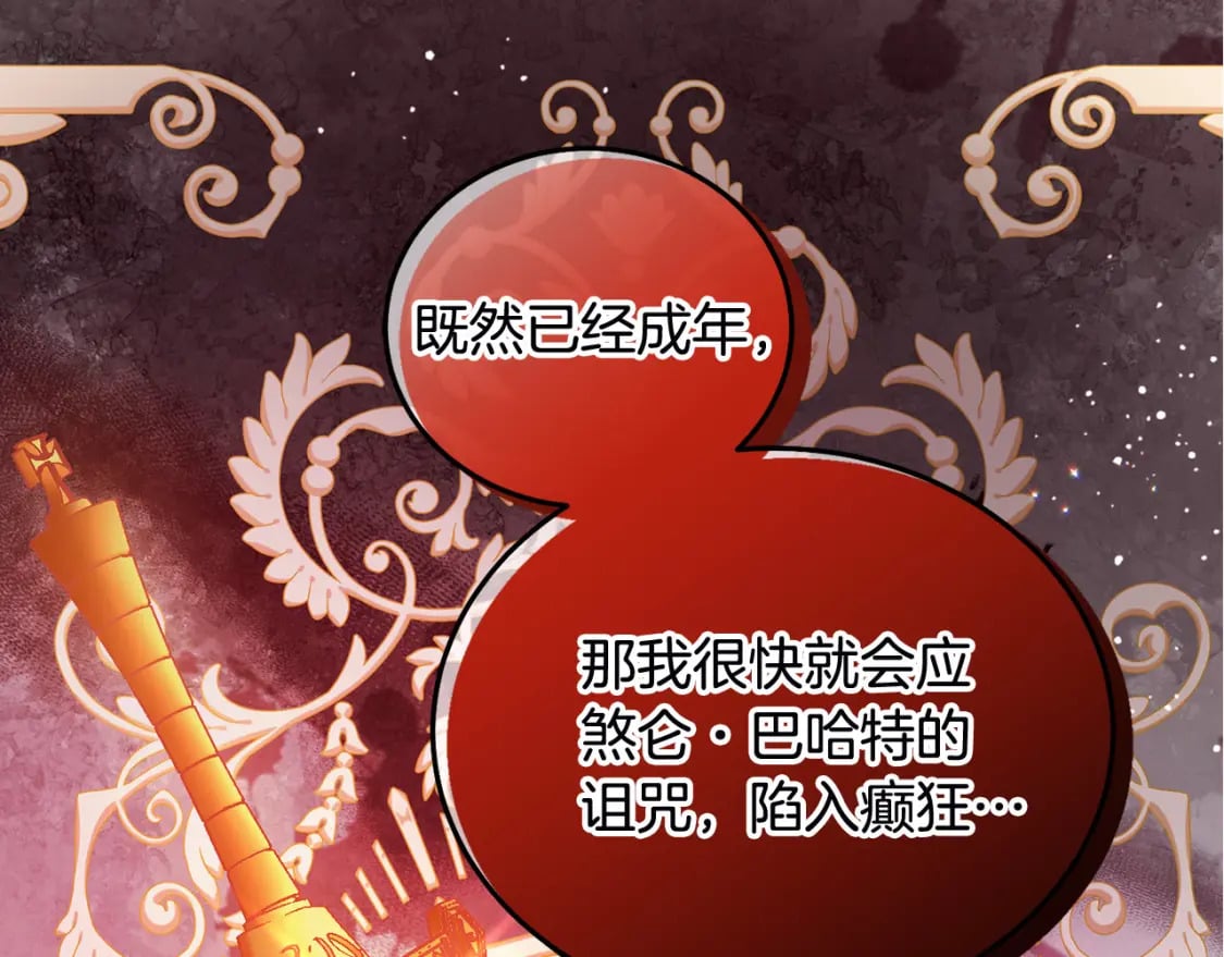第78话 龙骑士的诅咒235