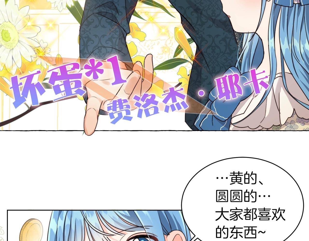 序章 变小掉进反派窝12