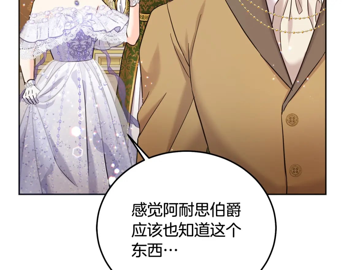 第85话 圣女的秘密67