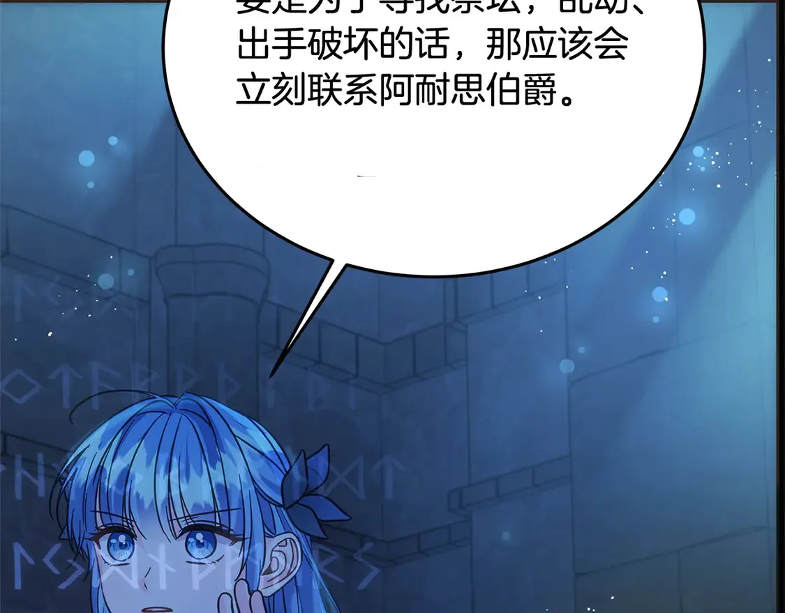 第102话 破坏祭坛1