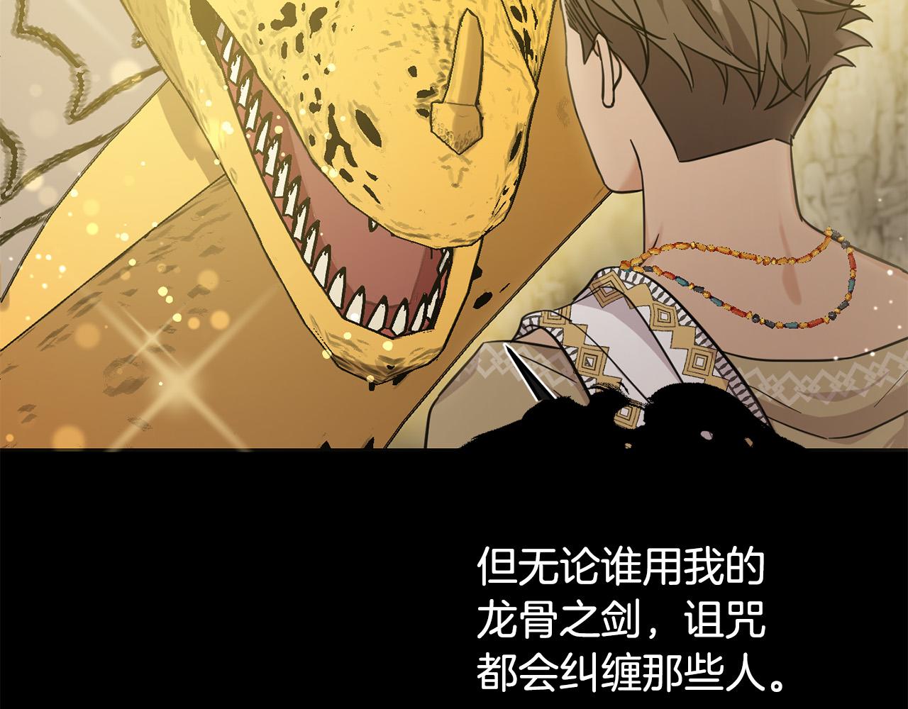 第54话 龙骨剑的传说167
