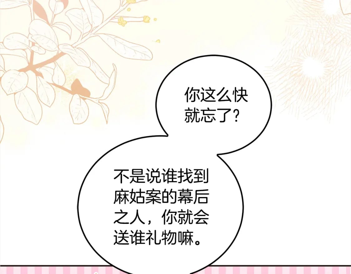 第96话 神殿拐孩子？57